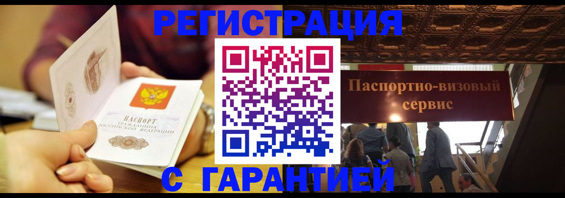 прописка от собственника в Опочке