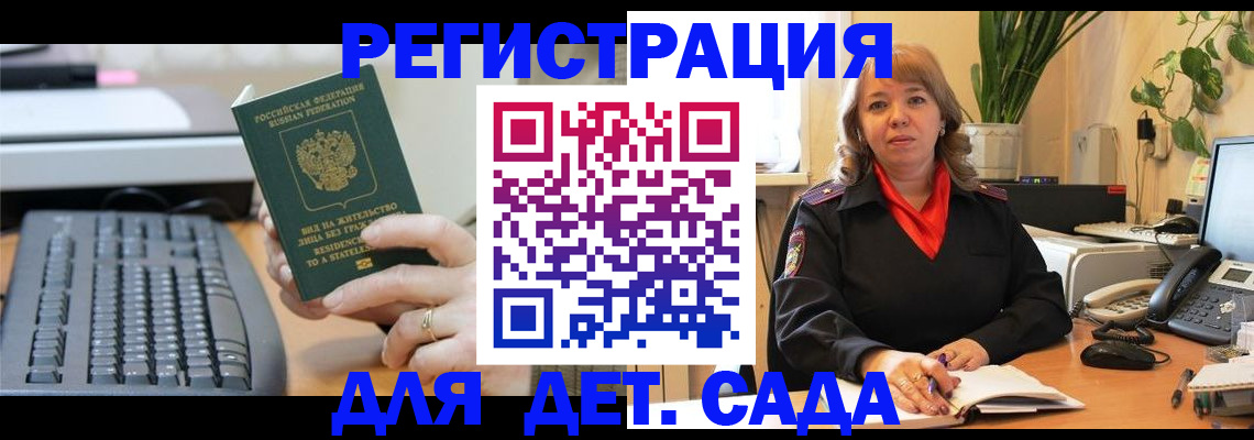 временная регистрация для всех в Опочке