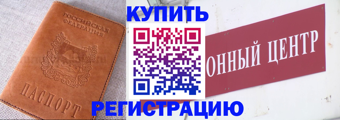 прописка гарантия в Опочке