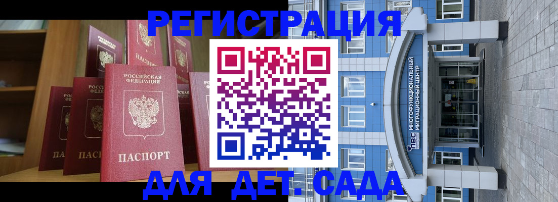 прописка ребенка в Опочке