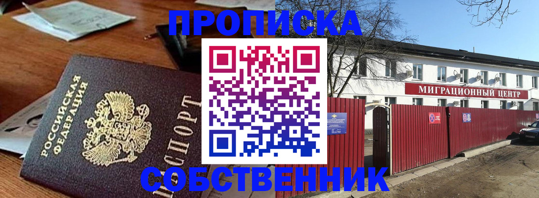 прописка регистрация в Опочке